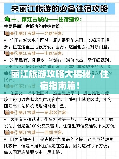 丽江旅游攻略大揭秘，住宿指南篇！