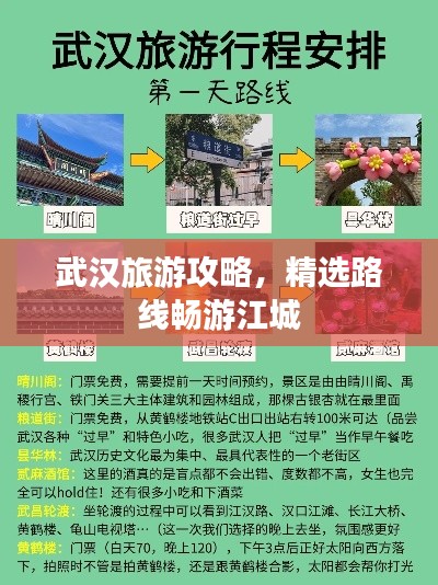 武汉旅游攻略，精选路线畅游江城
