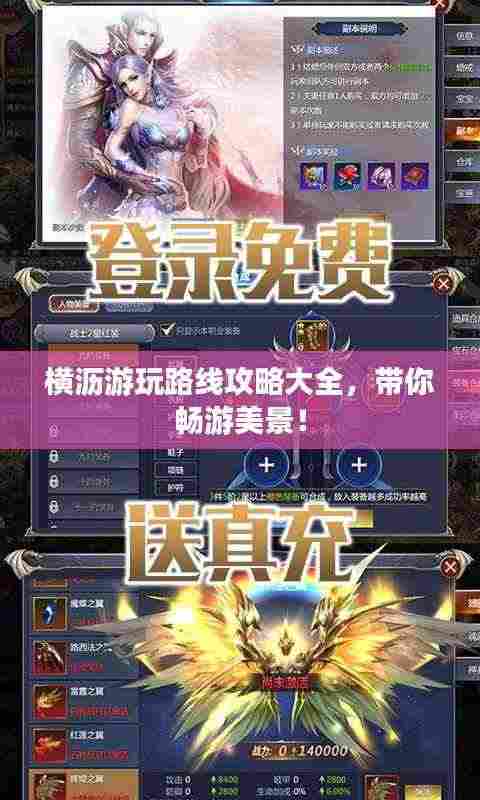 横沥游玩路线攻略大全,带你畅游美景!