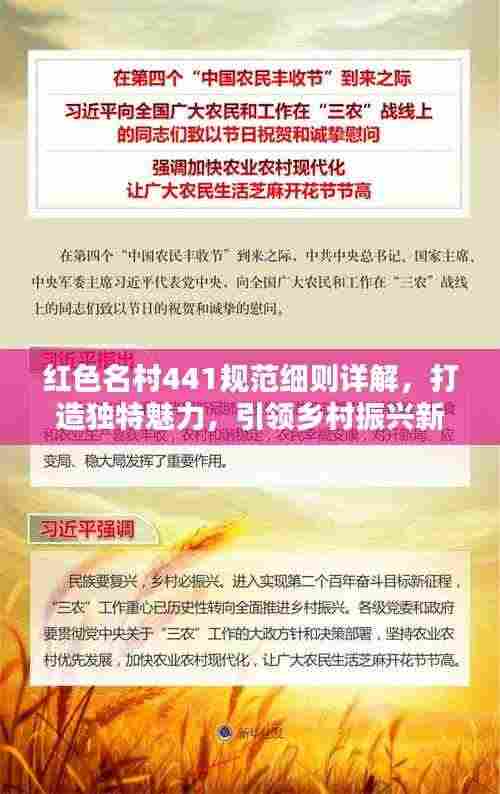 红色名村441规范细则详解，打造独特魅力，引领乡村振兴新篇章！