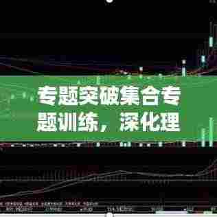 专题突破集合专题训练，深化理解，提升应用能力
