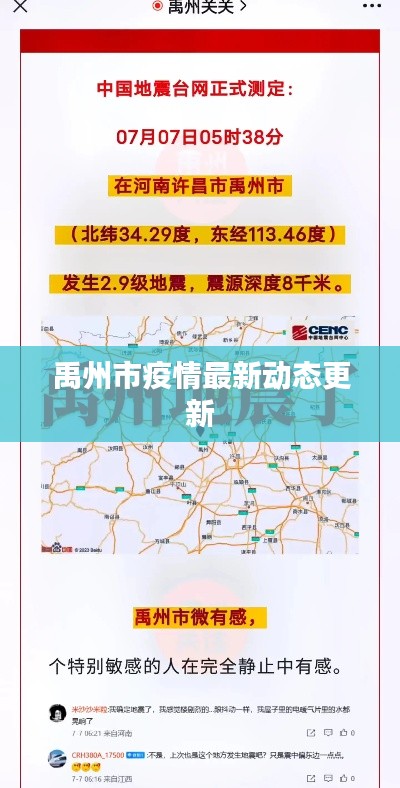 禹州市疫情最新动态更新