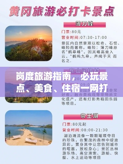 岗度旅游指南，必玩景点、美食、住宿一网打尽！