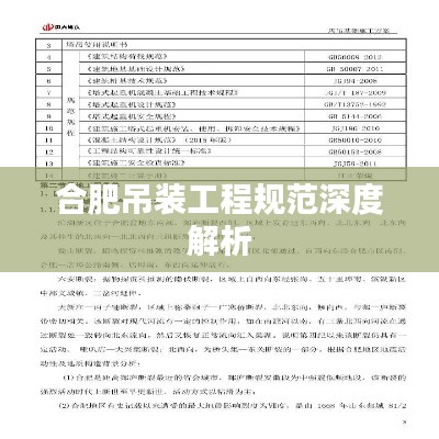 合肥吊装工程规范深度解析