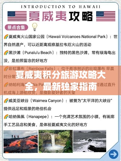 夏威夷积分旅游攻略大全，最新独家指南