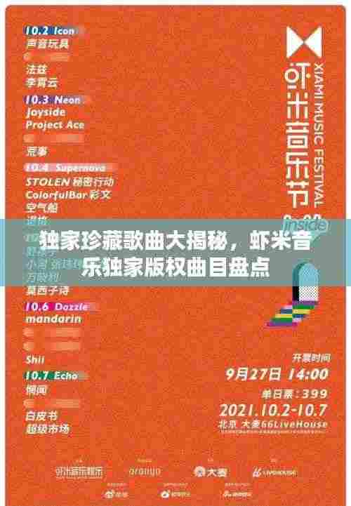 独家珍藏歌曲大揭秘，虾米音乐独家版权曲目盘点
