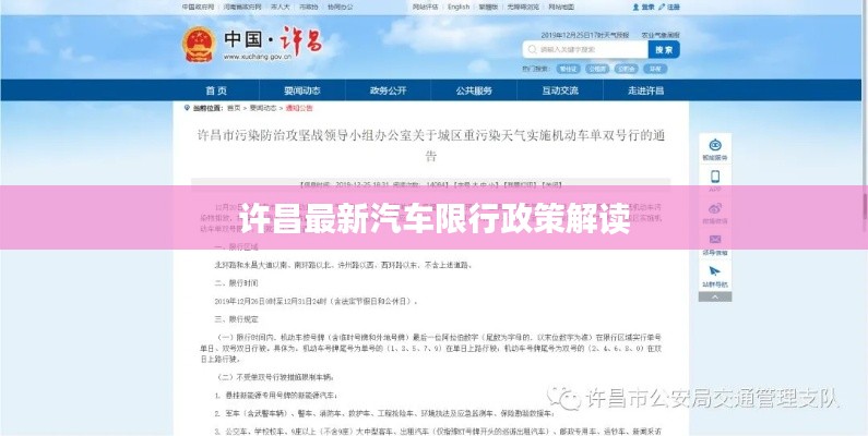 许昌最新汽车限行政策解读