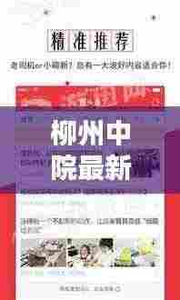 柳州中院最新头条新闻