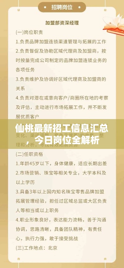 仙桃最新招工信息汇总，今日岗位全解析