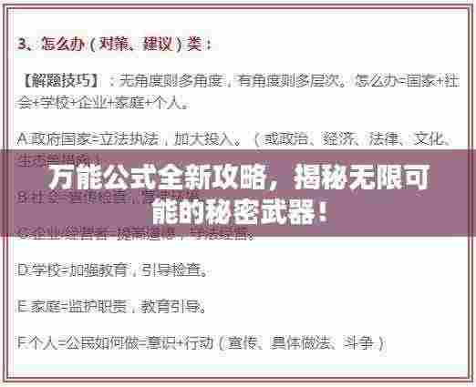 万能公式全新攻略，揭秘无限可能的秘密武器！