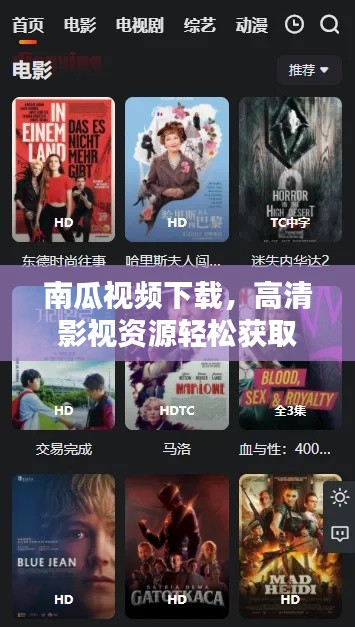 南瓜视频下载，高清影视资源轻松获取的新途径，百度一搜即得