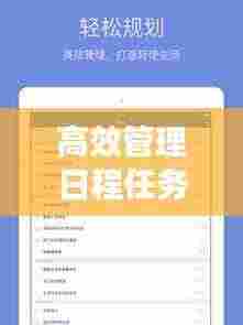 高效管理日程任务必备，最新行程表模板来袭！