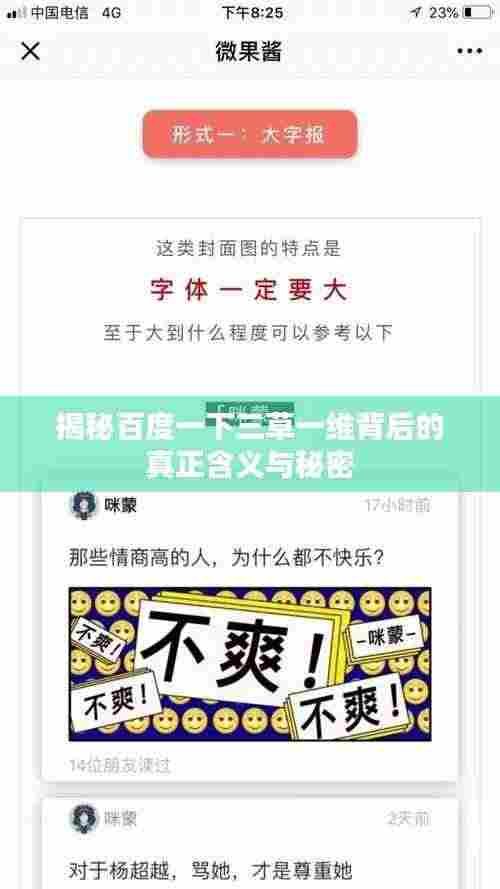 揭秘百度一下三草一维背后的真正含义与秘密