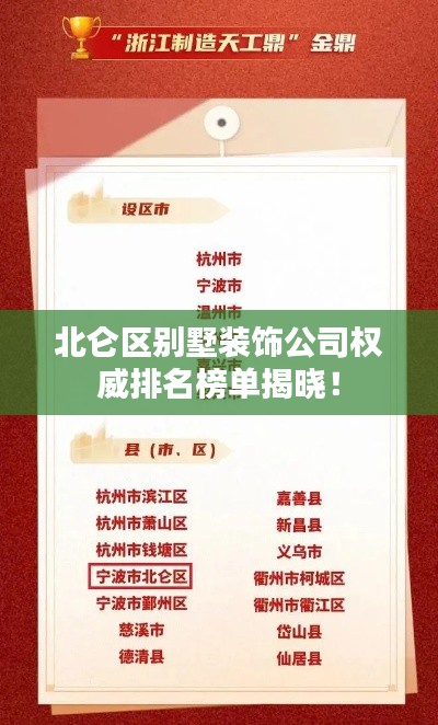 北仑区别墅装饰公司权威排名榜单揭晓！