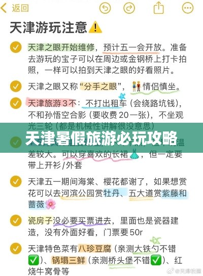 天津暑假旅游必玩攻略