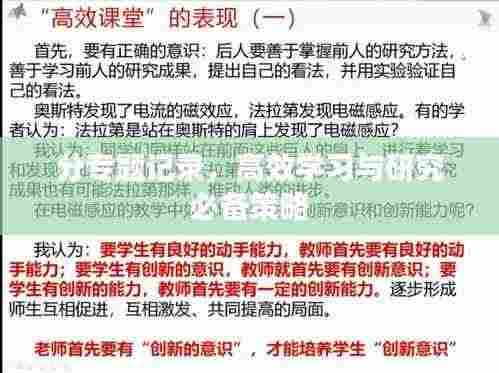 分专题记录，高效学习与研究必备策略