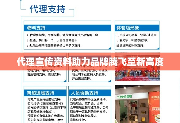 代理宣传资料助力品牌腾飞至新高度