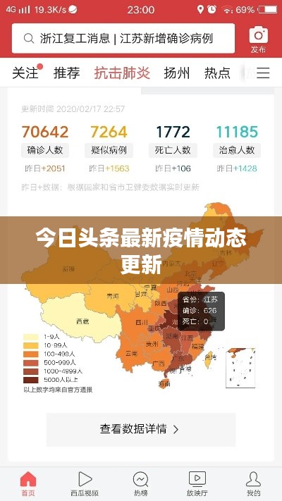 今日头条最新疫情动态更新