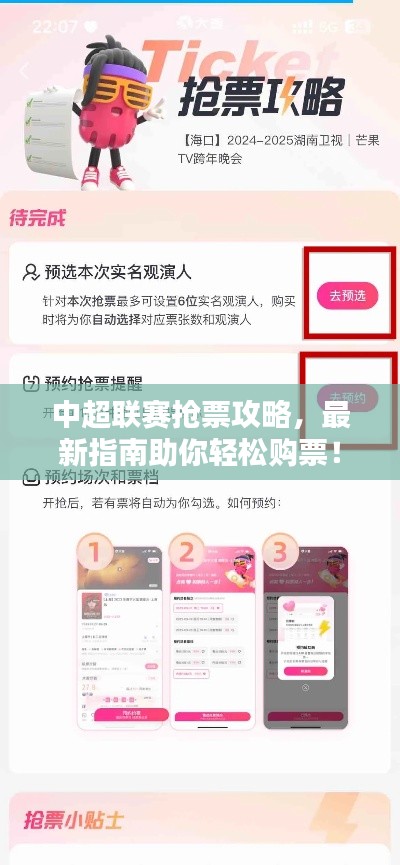 中超联赛抢票攻略,最新指南助你轻松购票!