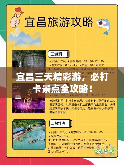 宜昌三天精彩游，必打卡景点全攻略！