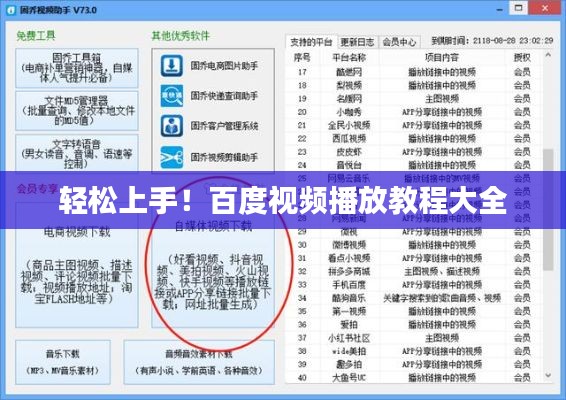 轻松上手！百度视频播放教程大全