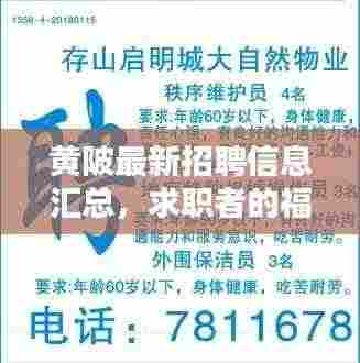 黄陂最新招聘信息汇总，求职者的福音！