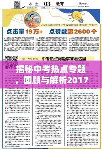 揭秘中考热点专题，回顾与解析2017年中考趋势文章