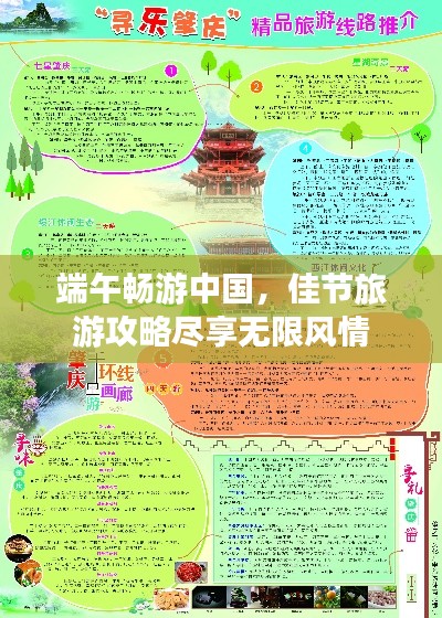 端午畅游中国，佳节旅游攻略尽享无限风情