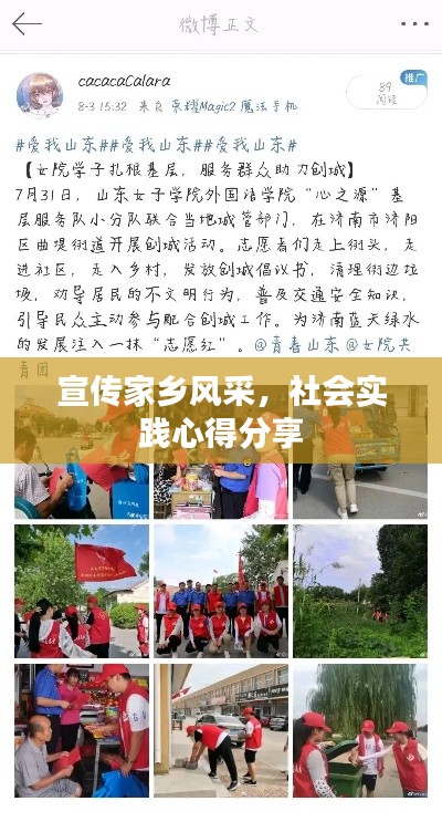 宣传家乡风采，社会实践心得分享