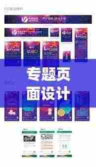 专题页面设计兼职，探索设计与工作的无缝融合之道