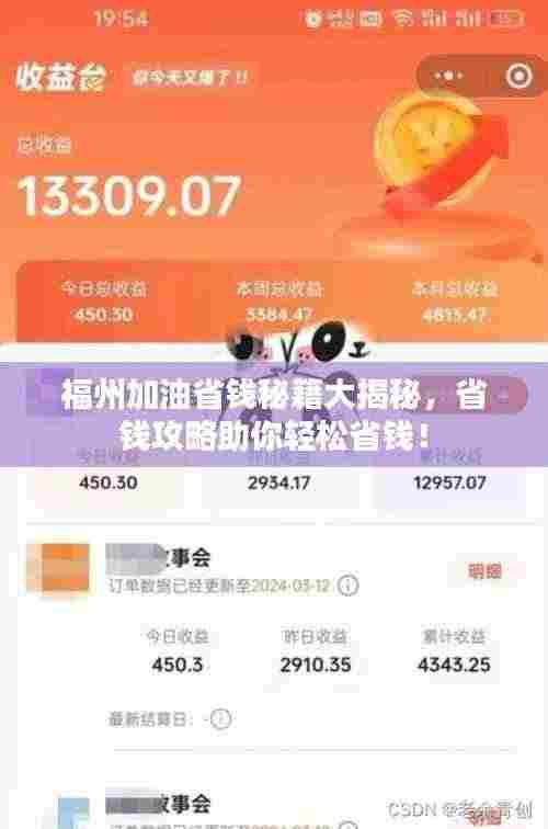 福州加油省钱秘籍大揭秘，省钱攻略助你轻松省钱！