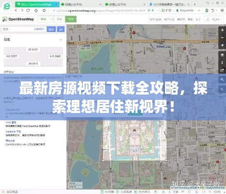 最新房源视频下载全攻略，探索理想居住新视界！