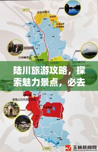 陆川旅游攻略，探索魅力景点，必去之旅